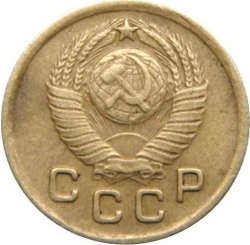 Аверс 1 копейка 1950 года