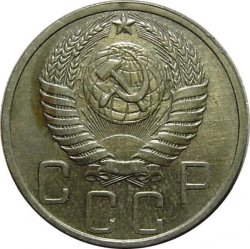 Аверс 5 копеек 1950 года Аверс 5 копеек 1950 года