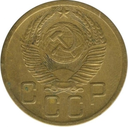 Аверс 5 копеек 1950 года Аверс 5 копеек 1950 года