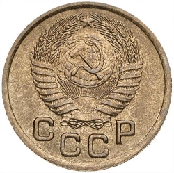 Аверс 1 копейка 1951 года