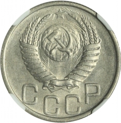 Аверс 20 копеек 1951 года