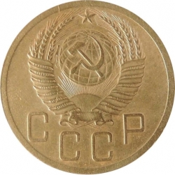 Аверс 5 копеек 1951 года