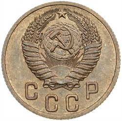 Аверс 2 копейки 1952 года Аверс 2 копейки 1952 года