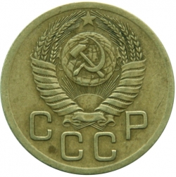 Аверс 3 копейки 1952 года
