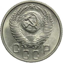 Аверс 15 копеек 1953 года