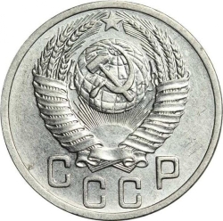 Аверс 15 копеек 1953 года