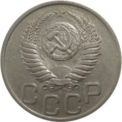 Аверс 20 копеек 1953 года