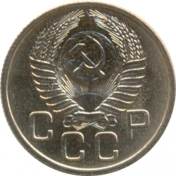 Аверс 20 копеек 1953 года