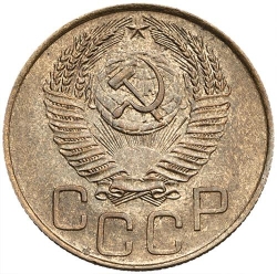 Аверс 3 копейки 1953 года
