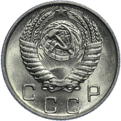 Аверс 10 копеек 1954 года