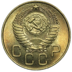 Аверс 3 копейки 1954 года