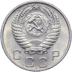 Аверс 10 копеек 1955 года