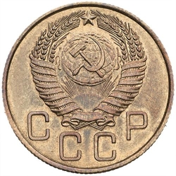 Аверс 3 копейки 1955 года