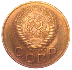 Аверс 1 копейка 1956 года