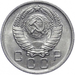 Аверс 10 копеек 1957 года