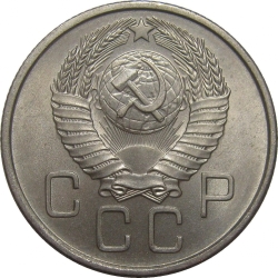 Аверс 20 копеек 1957 года Аверс 20 копеек 1957 года