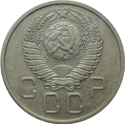 Аверс 20 копеек 1957 года Аверс 20 копеек 1957 года