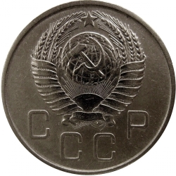 Аверс 20 копеек 1957 года