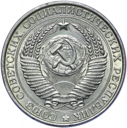 Аверс 1 рубль 1958 года Аверс 1 рубль 1958 года