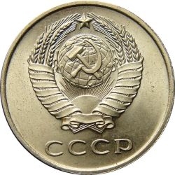 Аверс 20 копеек 1958 года