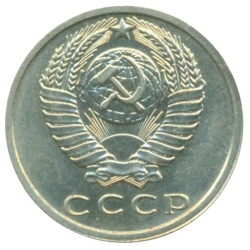 Аверс 15 копеек 1961 года Аверс 15 копеек 1961 года