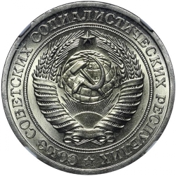 Аверс 1 рубль 1964 года
