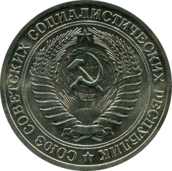 Аверс 1 рубль 1965 года Аверс 1 рубль 1965 года