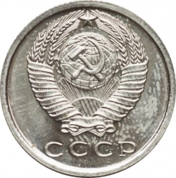 Аверс 15 копеек 1965 года