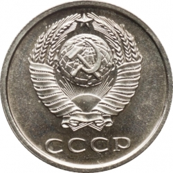 Аверс 20 копеек 1965 года Аверс 20 копеек 1965 года