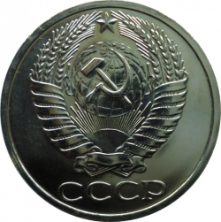 Аверс 50 копеек 1965 года