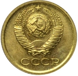 Аверс 1 копейка 1966 года Аверс 1 копейка 1966 года