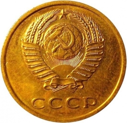 Аверс 3 копейки 1966 года Аверс 3 копейки 1966 года