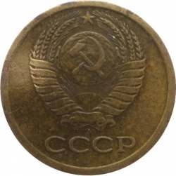 Аверс 1 копейка 1967 года