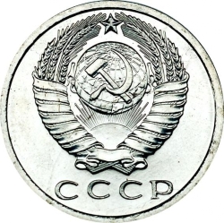 Аверс 15 копеек 1967 года