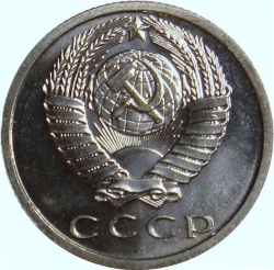 Аверс 15 копеек 1967 года