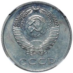 Аверс 20 копеек 1967 года