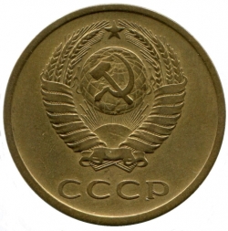 Аверс 3 копейки 1967 года