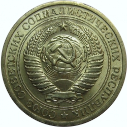 Аверс 1 рубль 1968 года Аверс 1 рубль 1968 года