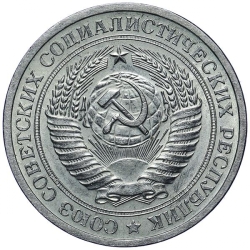 Аверс 1 рубль 1969 года Аверс 1 рубль 1969 года