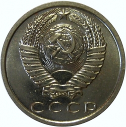 Аверс 15 копеек 1969 года