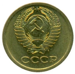 Аверс 1 копейка 1970 года