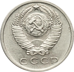 Аверс 15 копеек 1970 года
