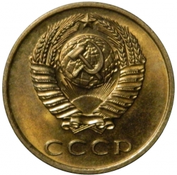 Аверс 3 копейки 1970 года