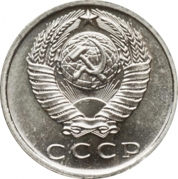 Аверс 15 копеек 1971 года Аверс 15 копеек 1971 года