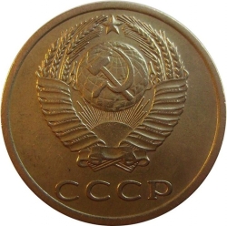 Аверс 3 копейки 1971 года