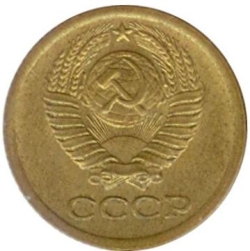 Аверс 1 копейка 1972 года