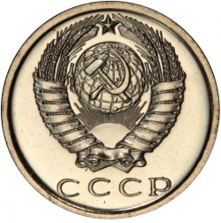 Аверс 15 копеек 1972 года