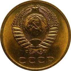 Аверс 3 копейки 1972 года