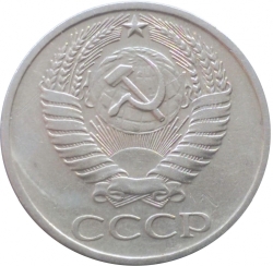 Аверс 50 копеек 1972 года Аверс 50 копеек 1972 года