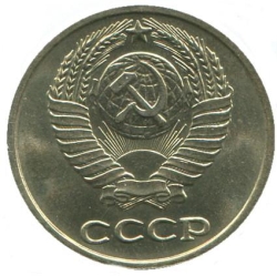 Аверс 10 копеек 1973 года Аверс 10 копеек 1973 года
